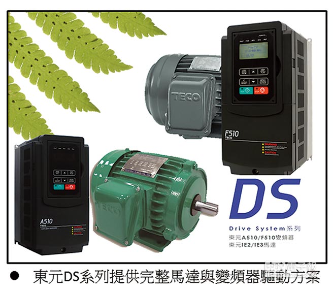 東元高效電機(jī)配合東元變頻器使用，就是這么節(jié)能
