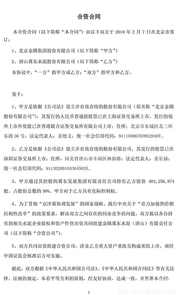 【建材】冀東水泥與金隅集團共建合資公司，冀東水泥將擁有控股權(quán)