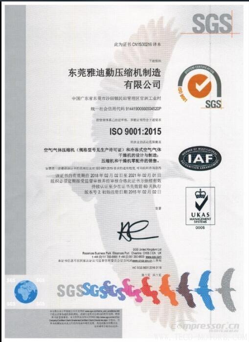 【壓縮機】雅迪勤公司榮獲國家級高新技術企業(yè)殊榮 行業(yè)資訊 第2張 【壓縮機】雅迪勤公司榮獲國家級高新技術企業(yè)殊榮 行業(yè)資訊 第2張