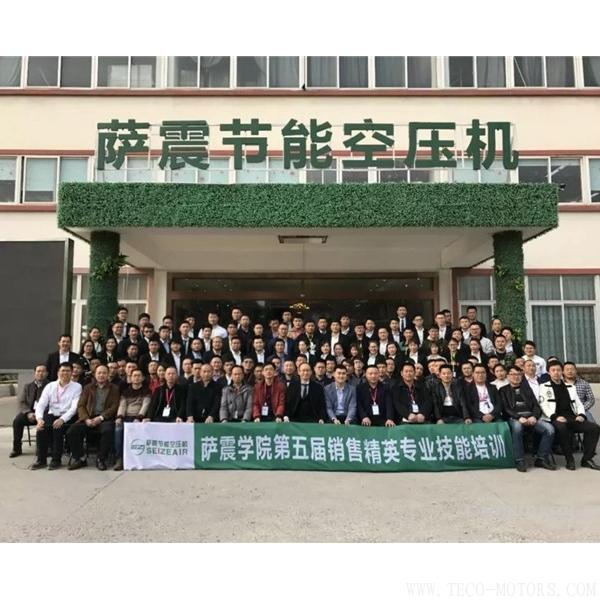 【壓縮機(jī)】薩震空壓機(jī)舉辦第五屆銷售精英及經(jīng)銷商伙伴專業(yè)技能培訓(xùn)會 行業(yè)資訊 第7張 【壓縮機(jī)】薩震空壓機(jī)舉辦第五屆銷售精英及經(jīng)銷商伙伴專業(yè)技能培訓(xùn)會 行業(yè)資訊 第7張