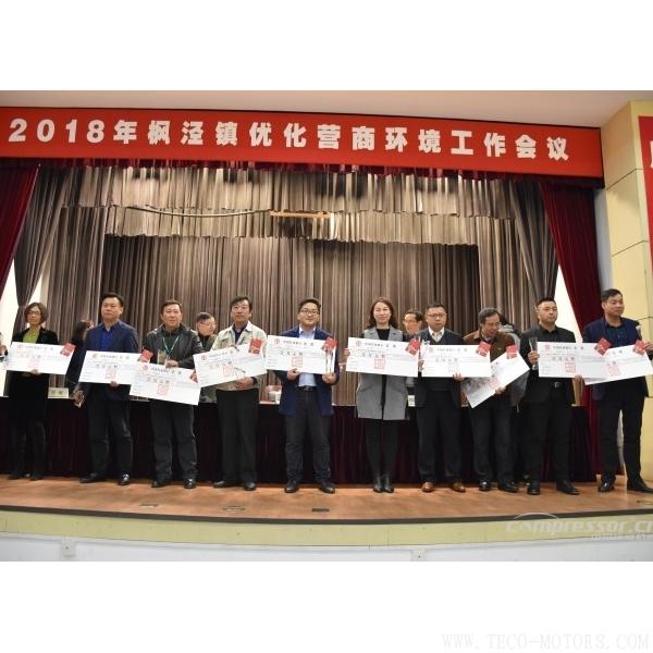 【壓縮機(jī)】漢鐘精機(jī)和德耐爾在楓涇鎮(zhèn)2018年優(yōu)化營(yíng)商環(huán)境工作會(huì)議上獲獎(jiǎng) 行業(yè)資訊 第3張 【壓縮機(jī)】漢鐘精機(jī)和德耐爾在楓涇鎮(zhèn)2018年優(yōu)化營(yíng)商環(huán)境工作會(huì)議上獲獎(jiǎng) 行業(yè)資訊 第3張